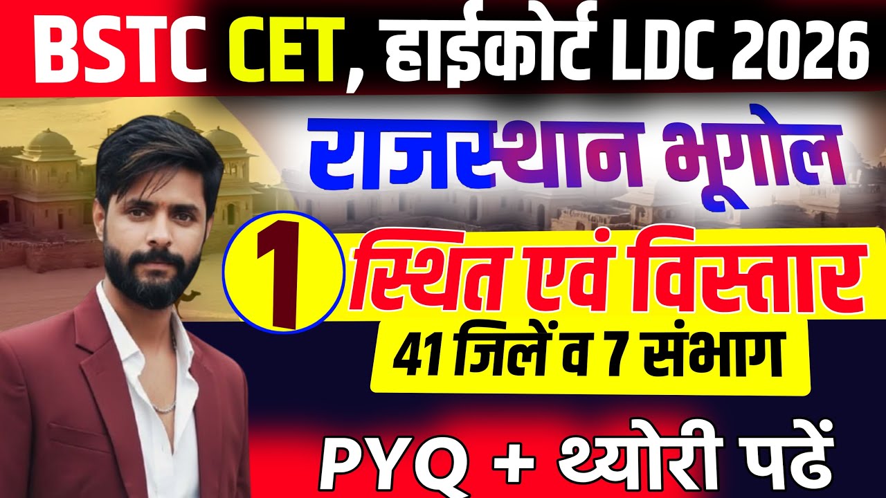Bstc Online Classes 2026 |Bstc 2026 Online Classes |Bstc live Classes 2026 |Bstc exam paper 2026