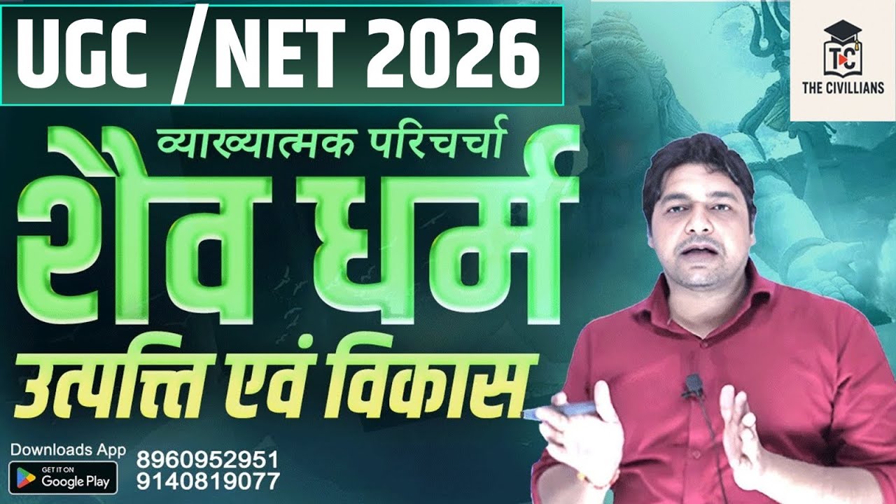 #शैव धर्म | Shiv Bhakti ka Itihas🔴 | Ancient India