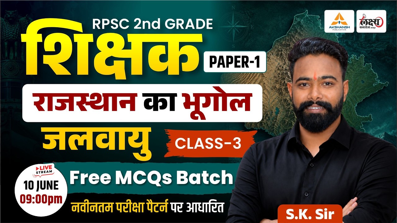 RPSC 2nd Grade Rajasthan Geography | Rajasthan ki Jalvayu Top MCQ | SK Sir | RPSC 2nd Grade #03