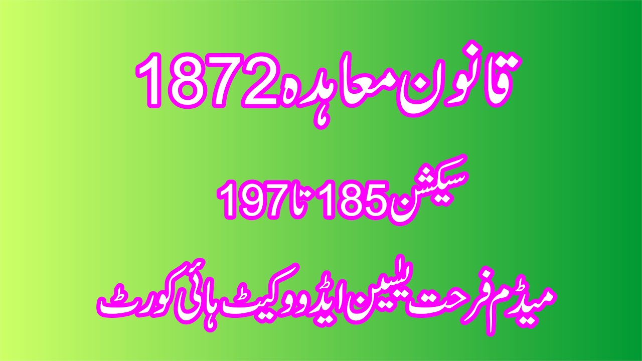Contract Act 1872 Section 185 to 197 | Madam Farhat Yaseen Advocate High Court