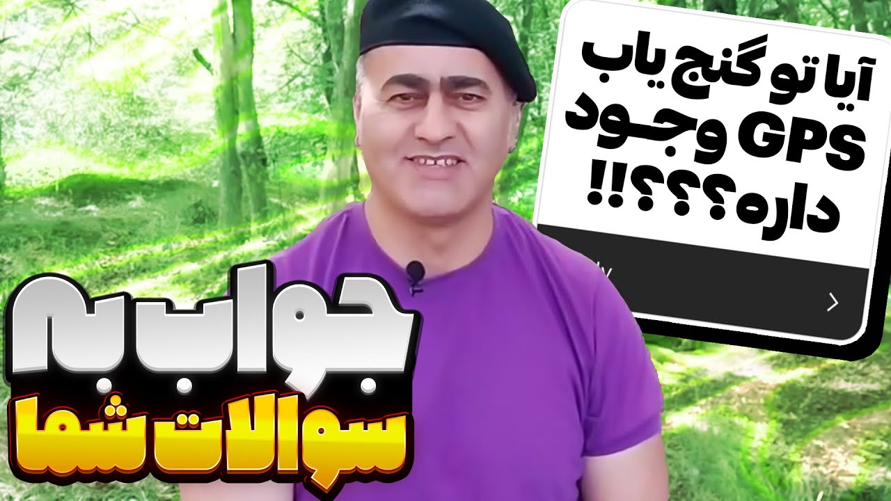 جواب به سوالات شما 🖐🏼 راز کشف مناطق باستانی ایران🤔