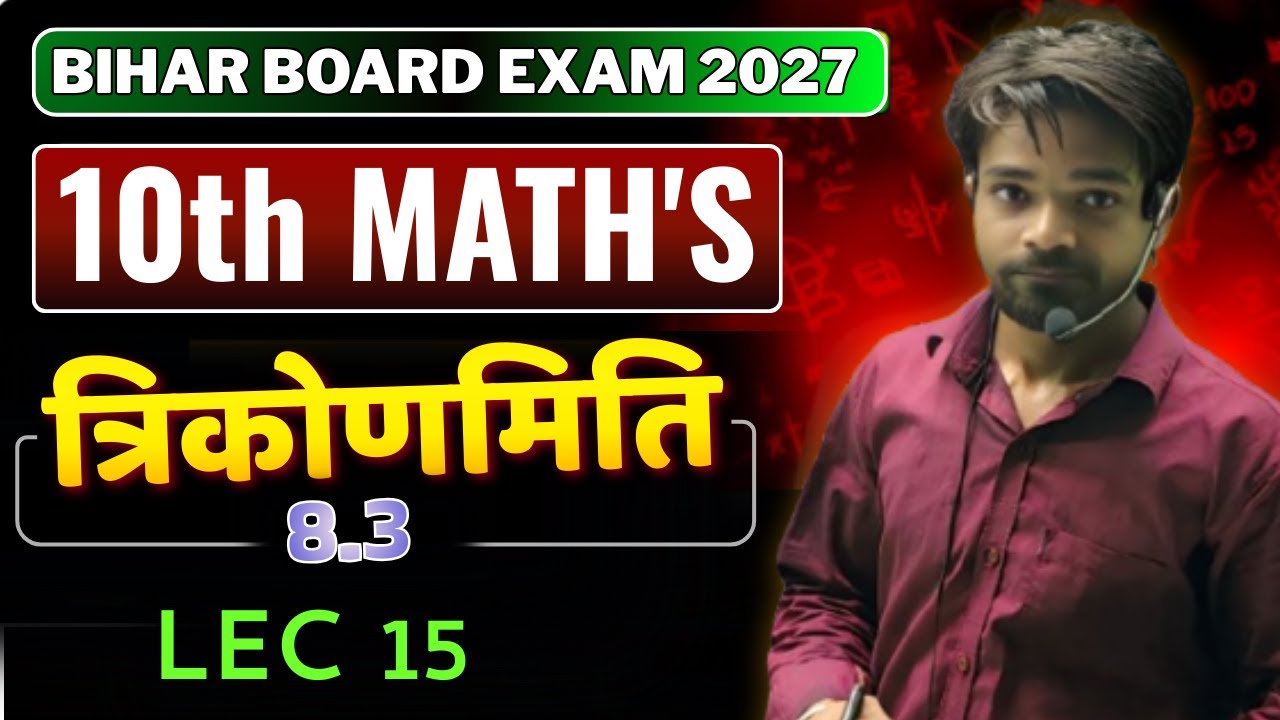 L-15प्रश्नावली-8.3 त्रिकोणमिति Table  | Class-10th Maths | कक्षा-10 गणित