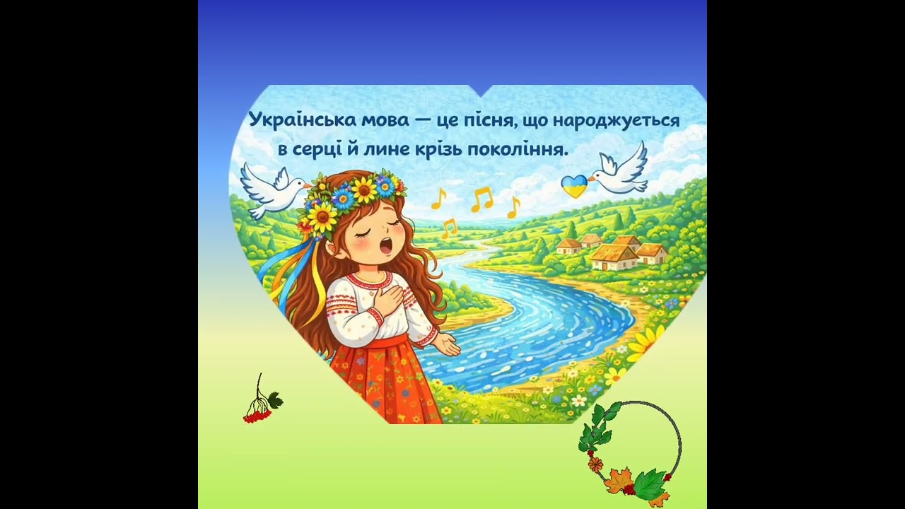 До Дня РІДНОЇ МОВИ. Торяник ЛЮДМИЛА ЗДО 58 ХМР 