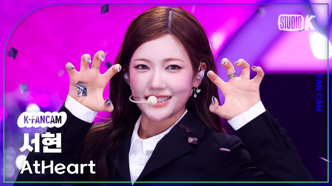 [K-Fancam] 앳하트 서현 직캠 'Butterfly Doors' (AtHeart SEOHYEON Fancam) @뮤직뱅크(Music Bank) 260320
