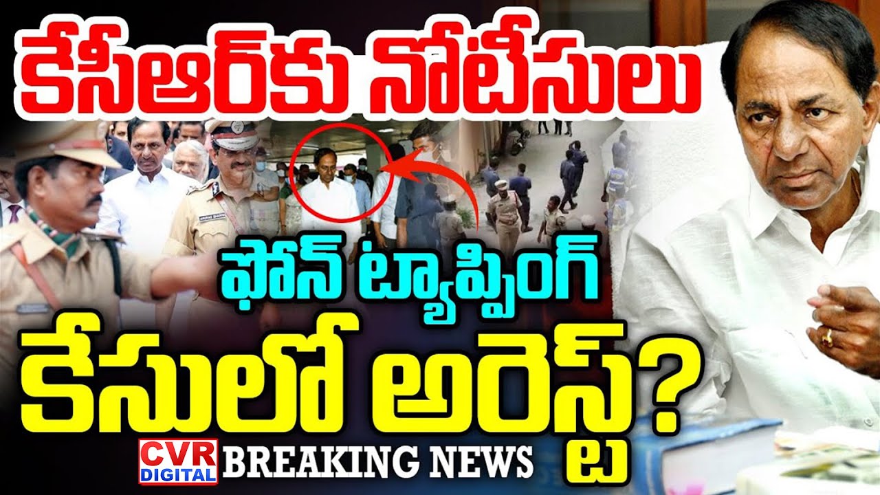 SIT Notice To KCR On Phone Tapping Case | KCR Arrest ? | CVR Digital