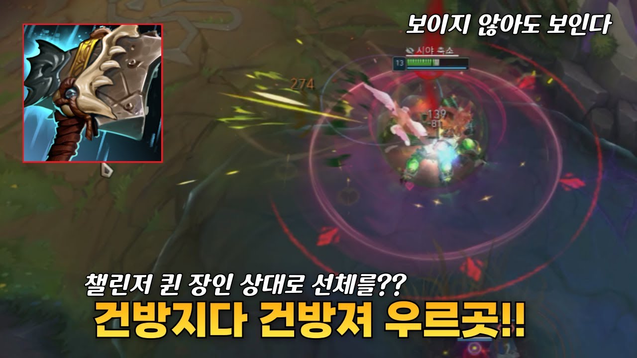 챌린저 퀸 상대로 선체를..? 건방지다 우르곳!!