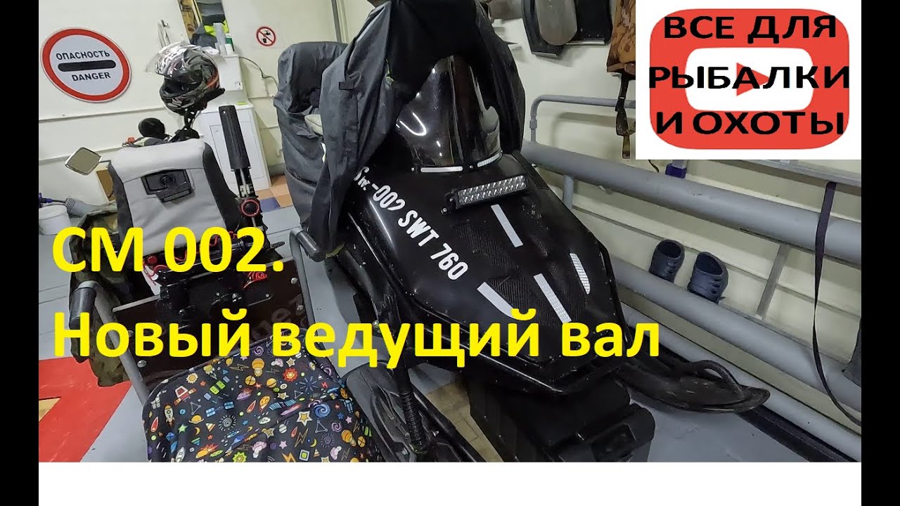 СМ 002. Новый ведущий вал.