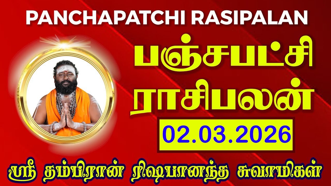பஞ்சபட்சி ராசிபலன் 02-03-2026 | #rishabanandhar #dailyhoroscope #rasipalan #astrology #ராசிபலன்