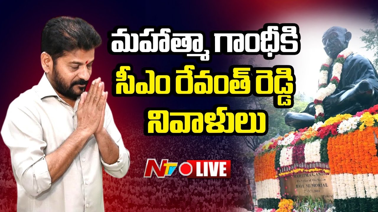 LIVE: CM Revanth Reddy Floral Tribute to Mahatma Gandhi at Bapu Ghat | Gandhi Jayanti | NTV