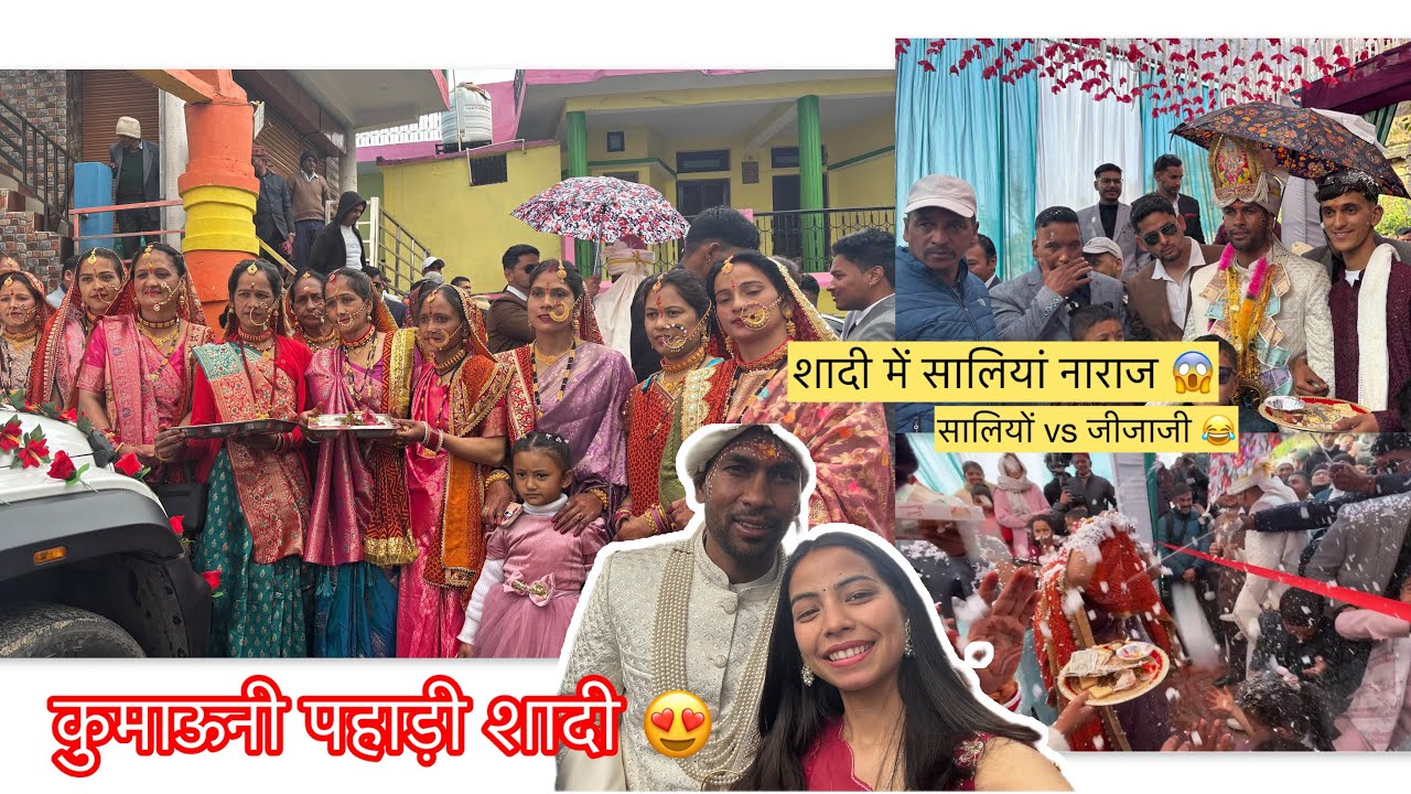 शादी में सालियां नाराज हो गई🩷😂|| Pahadi Wedding Full Fun & Masti🥳🔥|| Shivangi_Dhek