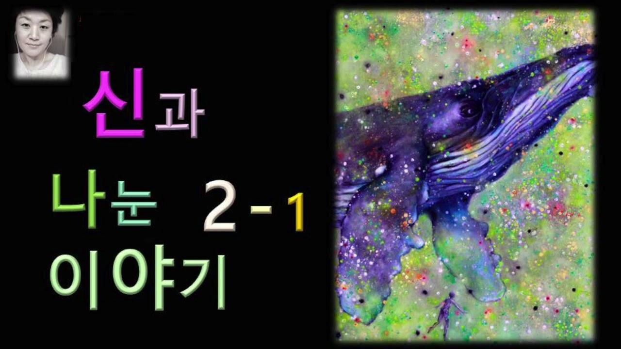 [오디오북][낭독/듣는책] 신과 나눈 이야기 2-1 닐 도널드 월쉬