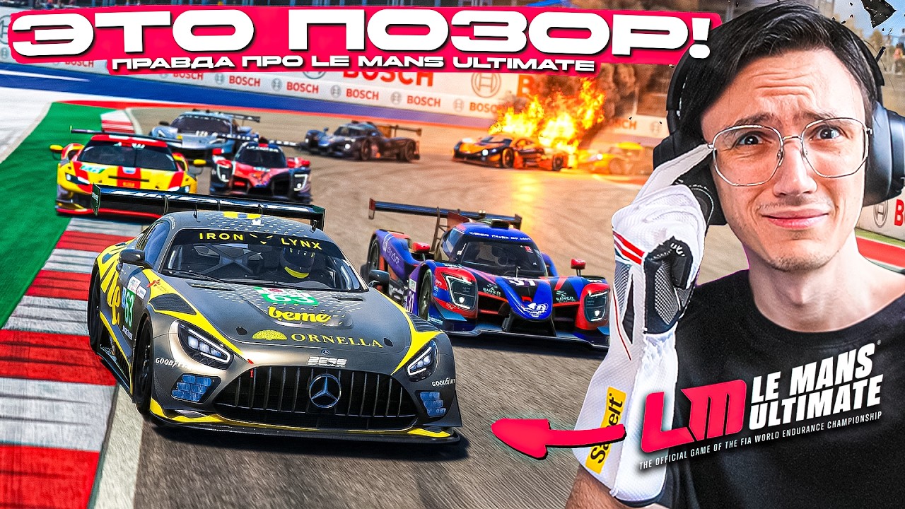 ЭТО МОЙ ПОСЛЕДНИЙ РОЛИК по LE MANS ULTIMATE...