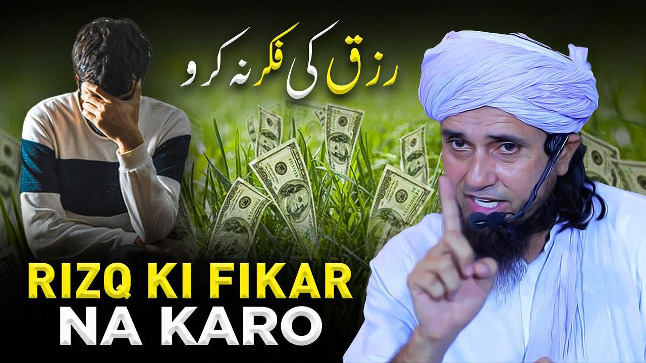 Rizq Ki Fikar Na Karo | Mufti Tariq Masood
