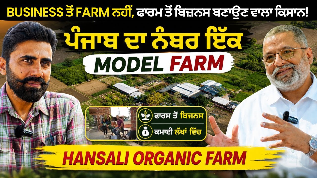 Punjab ਦਾ No.1 Model Farm? | Hansali Organic Farm | VCR Channel