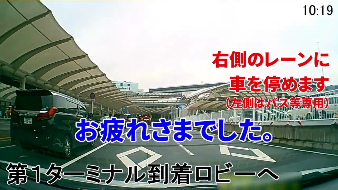 第１ターミナル到着ロビーへの行き方