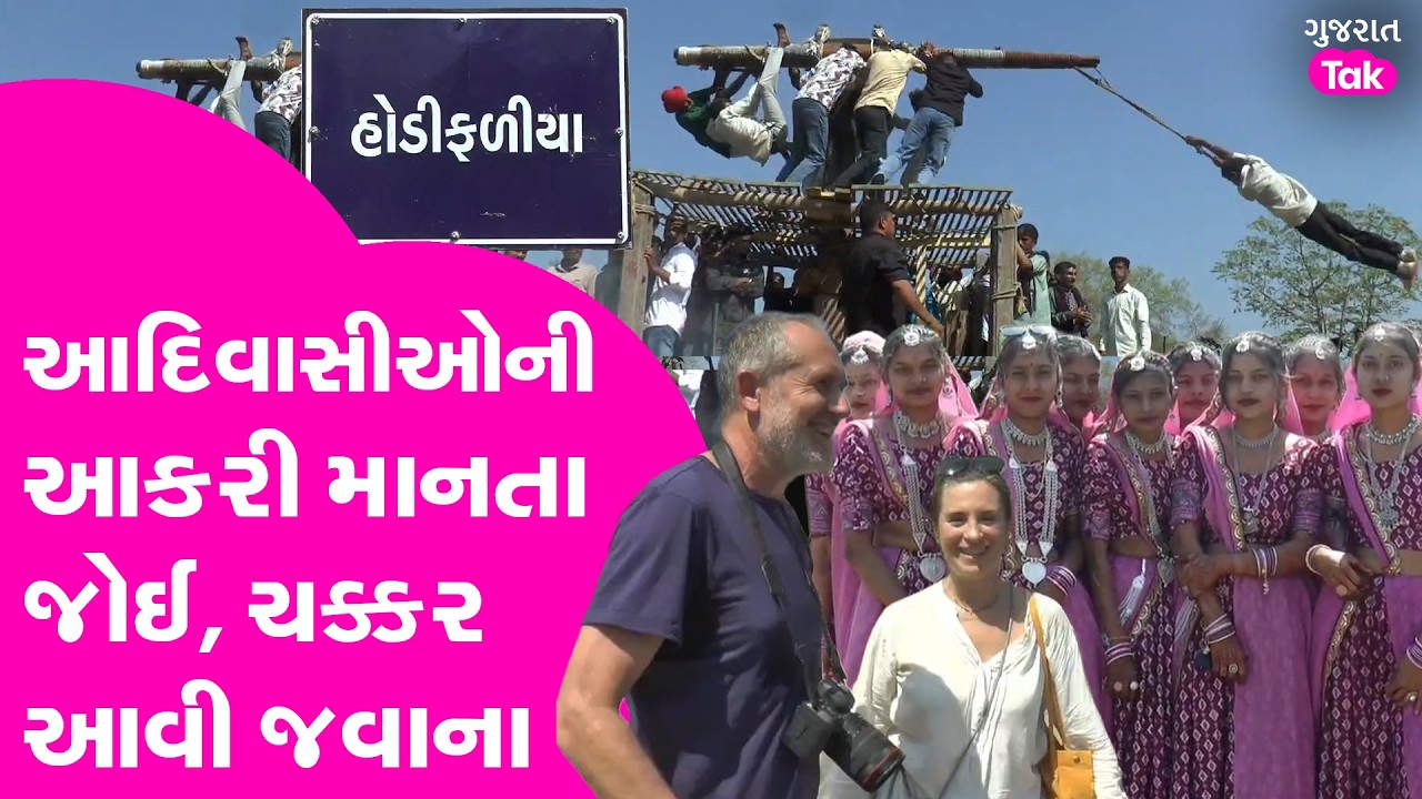 Kawant માં ભરાતા આ મેળામાં આદિવાસીઓ કેમ આવી આકરી માનતા માને છે?