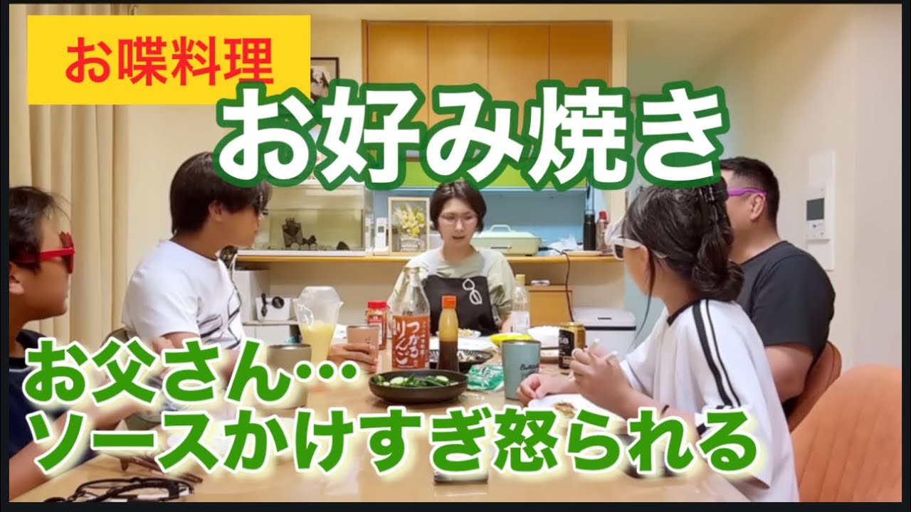 【お喋料理629】お好み焼き
