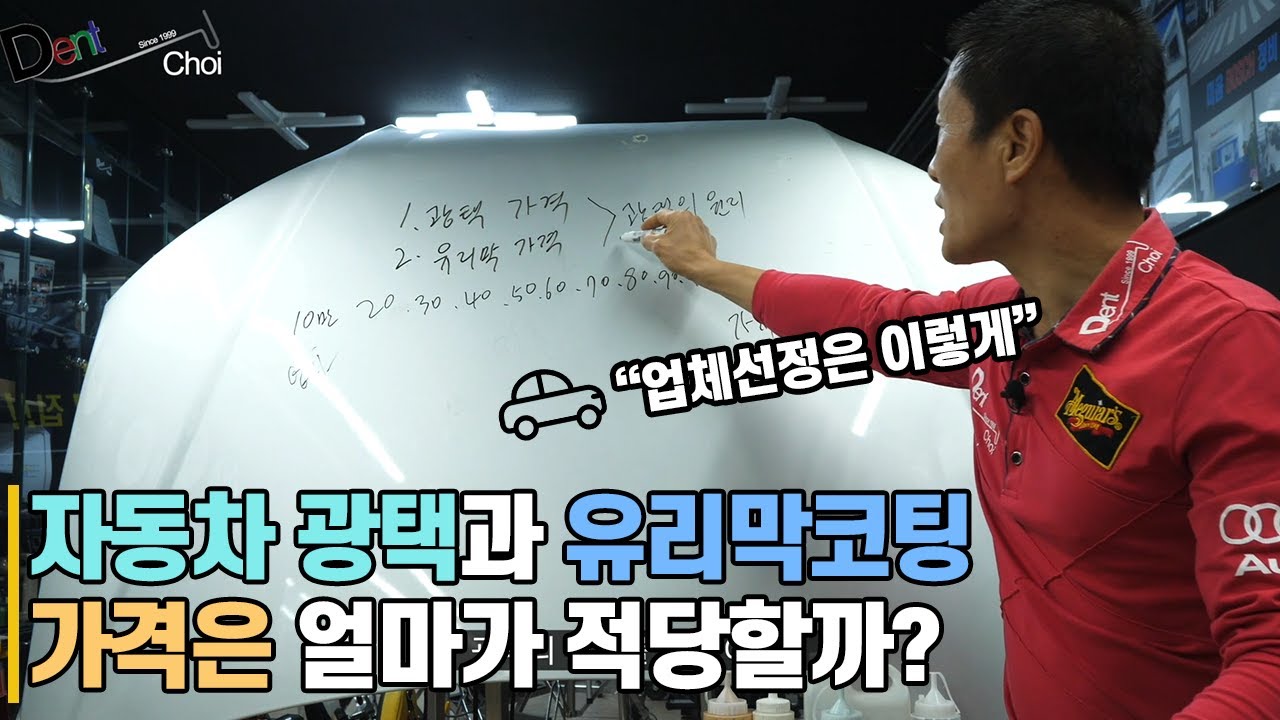 자동차 광택과 유리막코팅 과연 가격 얼마일까?(업체선정에 도움말..)