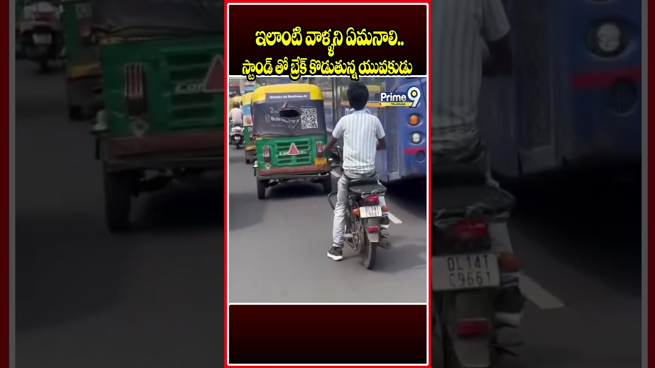 బ్రేక్ లేని బండి తో అతి వేగం 🤦&zwj;♂️🤦&zwj;♂️ #bike #bikelover #speed #nobreaks #viralvideo #viralshorts