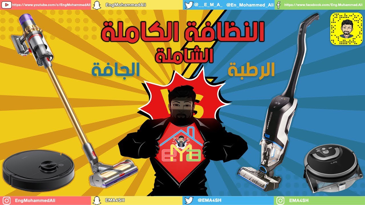 النظافة الكاملة الذكية ( الجافة و الرطبة ) - Bissell Crosswave Cordless Max