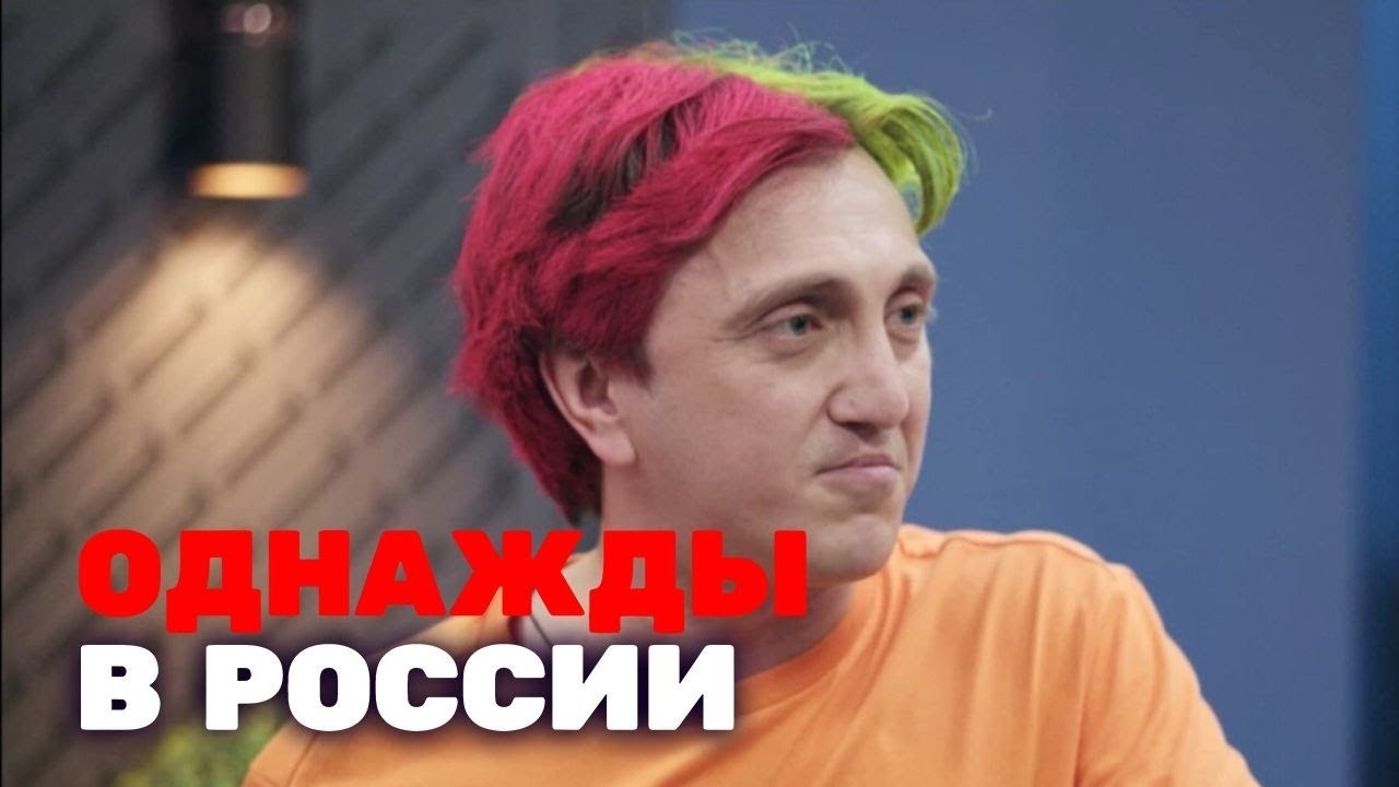 Однажды в России: 7 Сезон - ОДНАЖДЫ В ЗАПОЕ, МЭР В КРЫМУ, БУЛЛИНГ В ШКОЛЕ