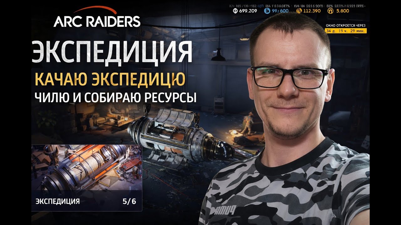ARC RAIDERS | Почти финал Экспедиции — дожимаю последние позиции