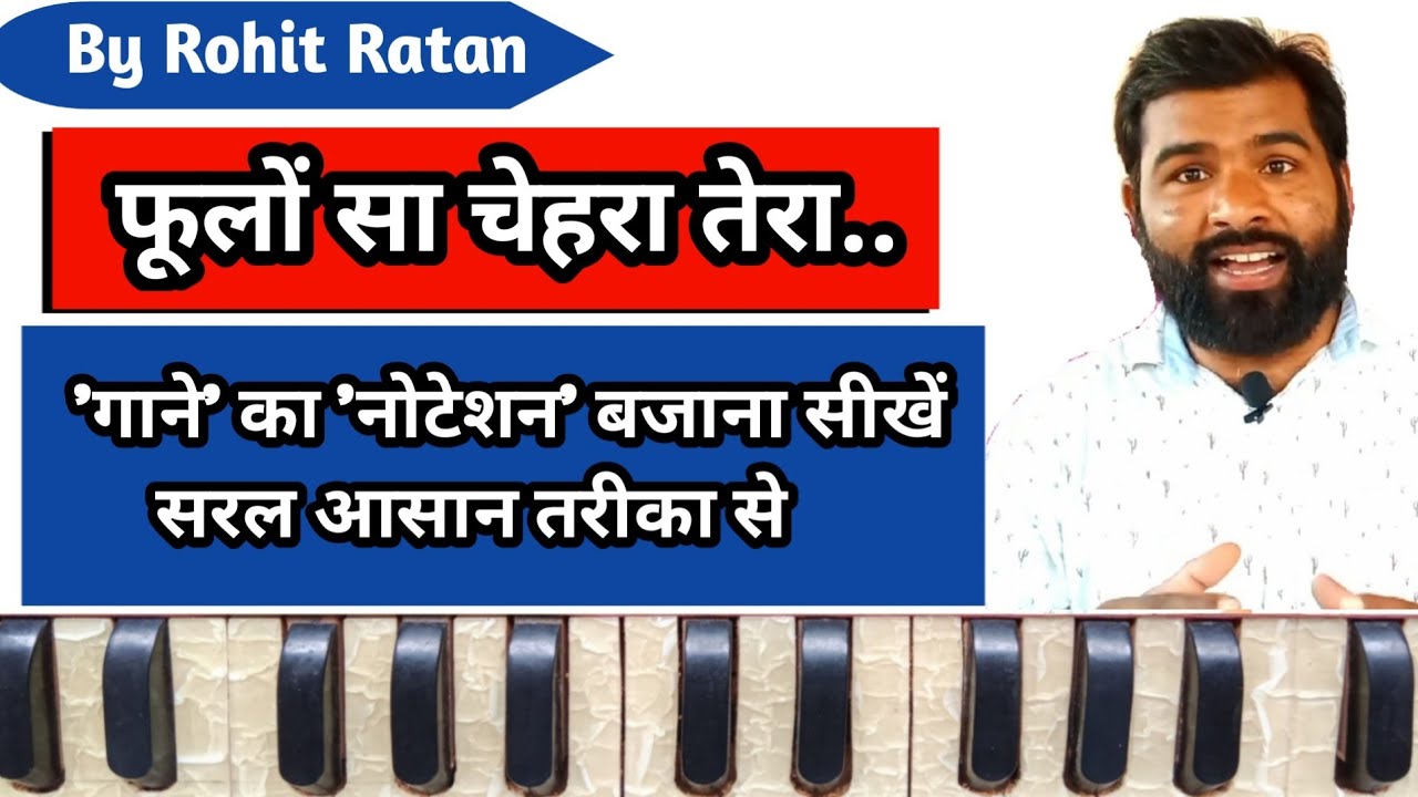 फूलों सा चेहरा तेरा, 'गाने' का 'नोटेशन' बजाना सीखें सरल आसान तरीका से // By Rohit Ratan