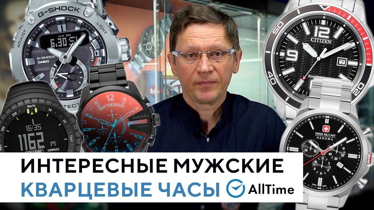ТОП 5 мужских кварцевых часов до 35 000 рублей. Интересные кварцевые мужские часы. AllTime