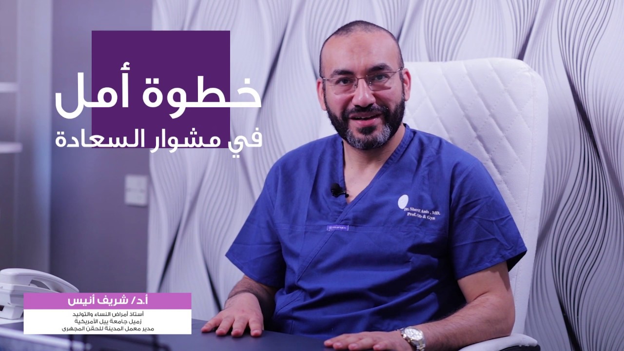 Madina Hospital - 15 Years of IVF (ICSI)