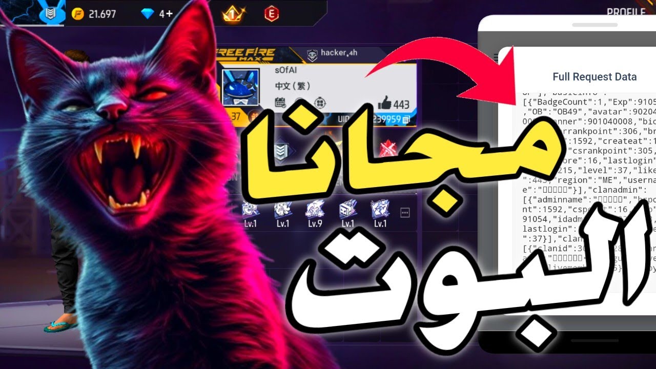 أقوى⛔ 🔥 بوت فري فاير لجميع الأجهزة بوت فري فاير ايفون اندرويد الحاسوب 🔥 بدون باند مجانا 🔥✋
