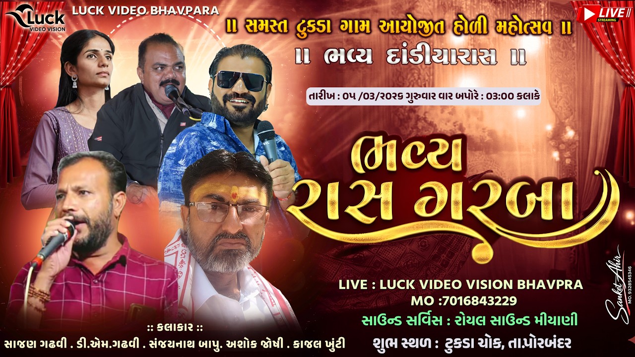Tukda Live 2026 | Holi Mahotsav 2026 | Day 3 |  Sajan Gadhvi | Luck video vision bhavpra