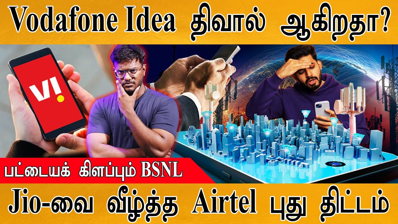 Jio, Airtel இது ரெண்டையும் தூக்கி வீசிய BSNL | சிட்டிக்கு கோபம் வருது | Vodafone Idea திவால்? | TRAI