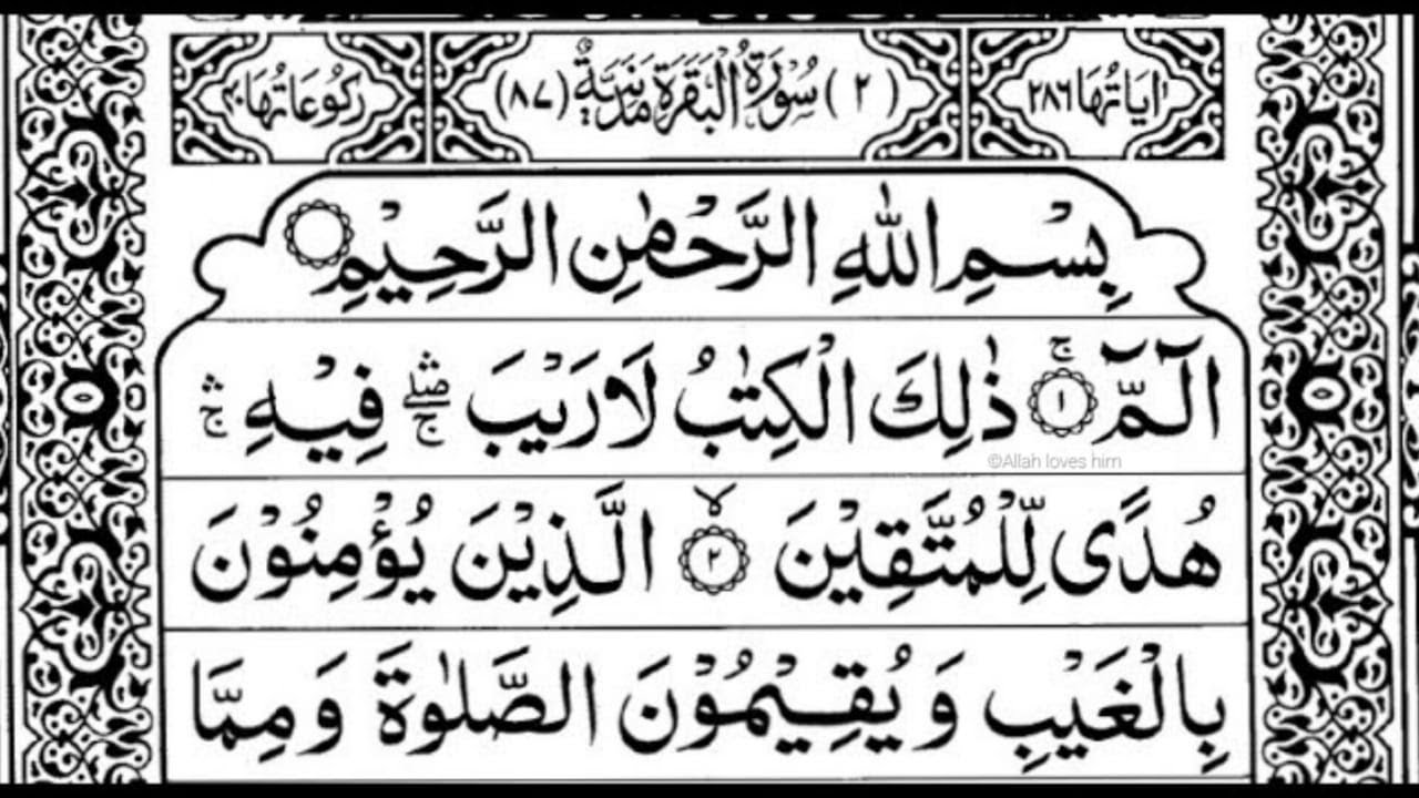 Surah Al-Baqarah Full || By Sheikh Shuraim(HD) With Arabic | سورة البقره