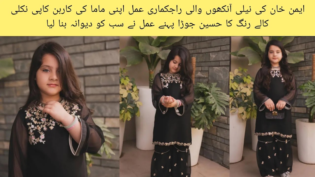Aiman Khan Daughter Amal Muneeb Stunning Look In Black Dress