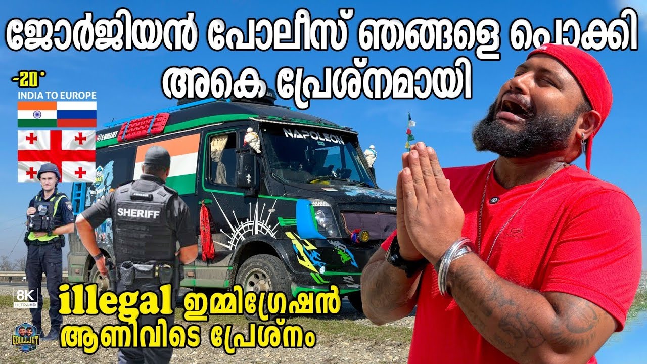 Georgian tourist place 🇬🇪||￼ജോർജിയിൽ പോലീസ് ഞങ്ങളെ പൊക്കി ആകെ പ്രശ്നമായി // VAN LIFE// 🚗