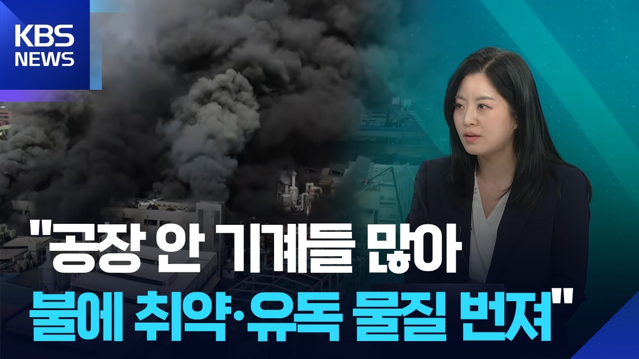 [특보] 대전 공장 화재 