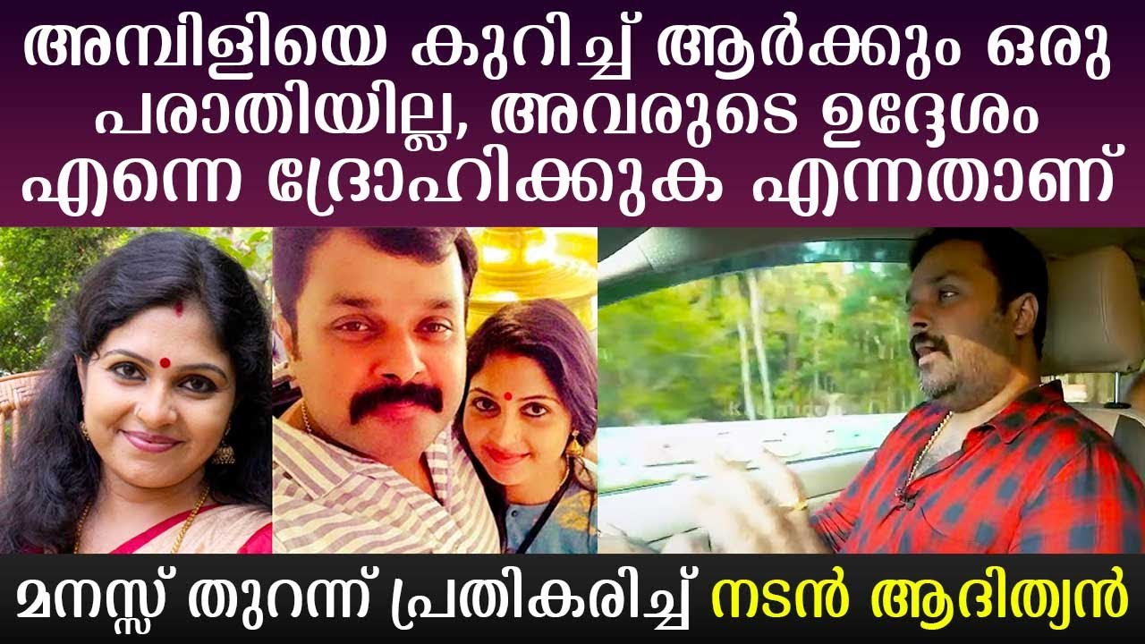 'No one has a complaint about Ambili, her intention is just to hurt me', says Adithyan