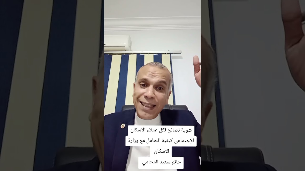 بعض النصائح الهامة لعملاء الاسكان الإجتماعي 
