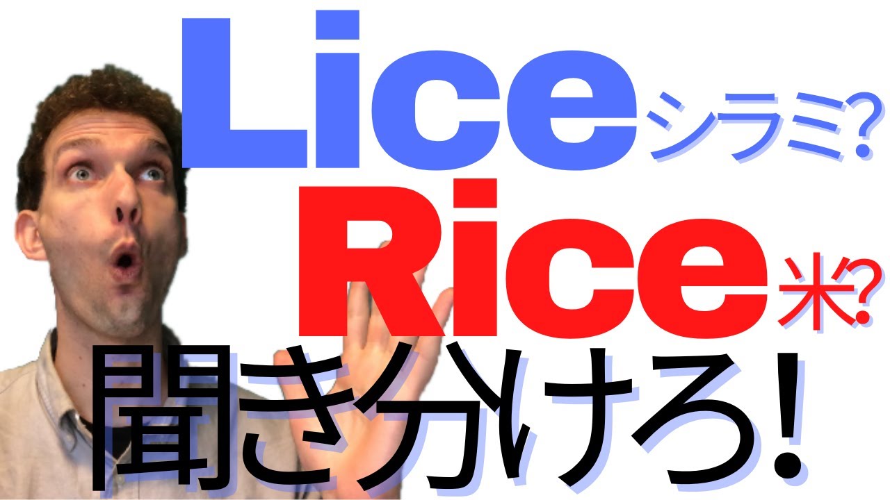 【LとR】発音の違いを解説してみた
