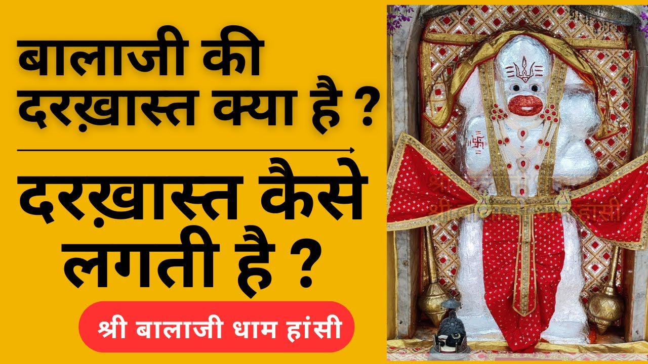 दरखास्त कैसे लगाएं Part 2 श्री बालाजी धाम हांसी Shree Balaji Dham Hansi #HansiDham #Darkhast #Balaji