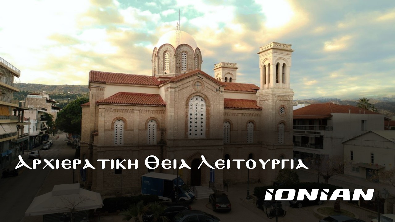 Ξυλόκαστρο | Ι.Ν. Άγιου Βλάσιου - Αρχιερατική Θεία Λειτουργία