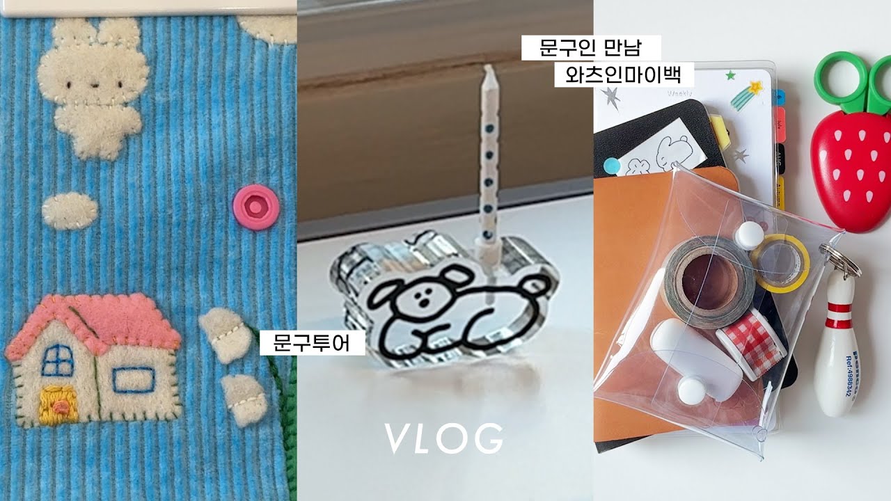 vlog | 문구인들 왓츠인마이백 & 망원동 편집샵 투어 | 여름반짝 • 웜그레이테일 • 제로퍼제로 • hyb