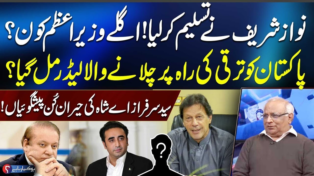 Who Will be Next Prime Minister of Pakistan? | Syed Sarfraz A Shah Shocking Predictions | 92NewsHD