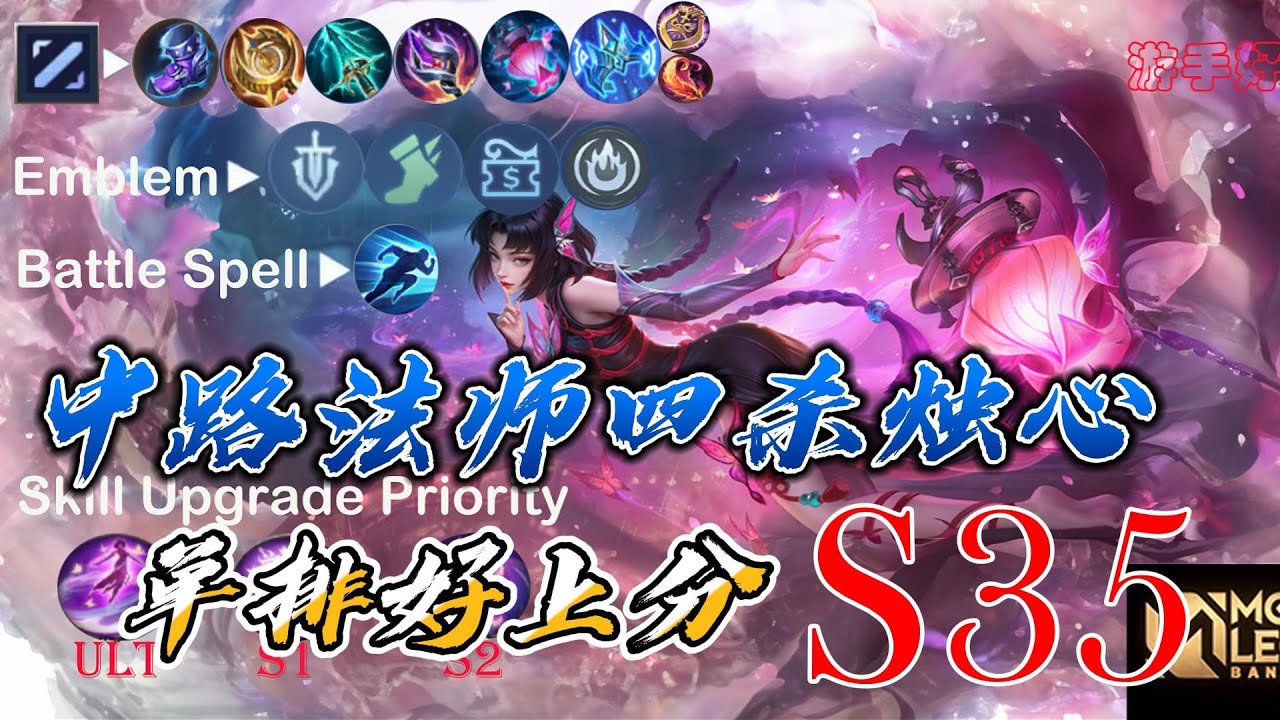 #mlbb  #无尽对决 S35 中路恐怖控制法师烛心，一个喜欢把敌人举高高的女法师推荐为单排好上分英雄，让我们一起把敌人举高高