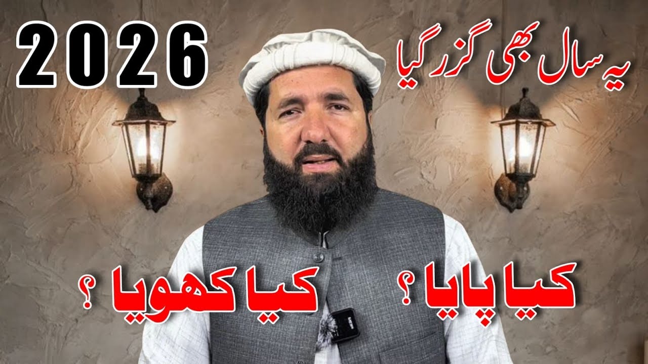 Yeh Saal Bhi Guzar Gaya | Tum Ne Kya Khoya? Kya Paya? | Heart Touching Islamic Reminder
