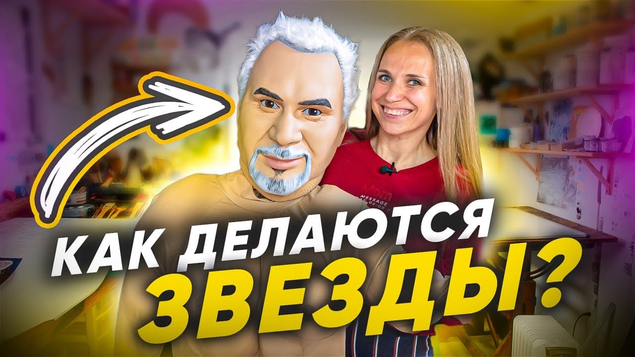 Как делаются звезды? Изготовление звезд. Бизнес на звездах.