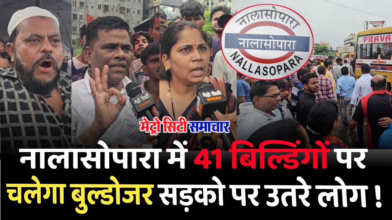 Nalasopara 41 Building पर चलेगा बुल्डोजर ! | Mumbai Nalasopara 41 Building News