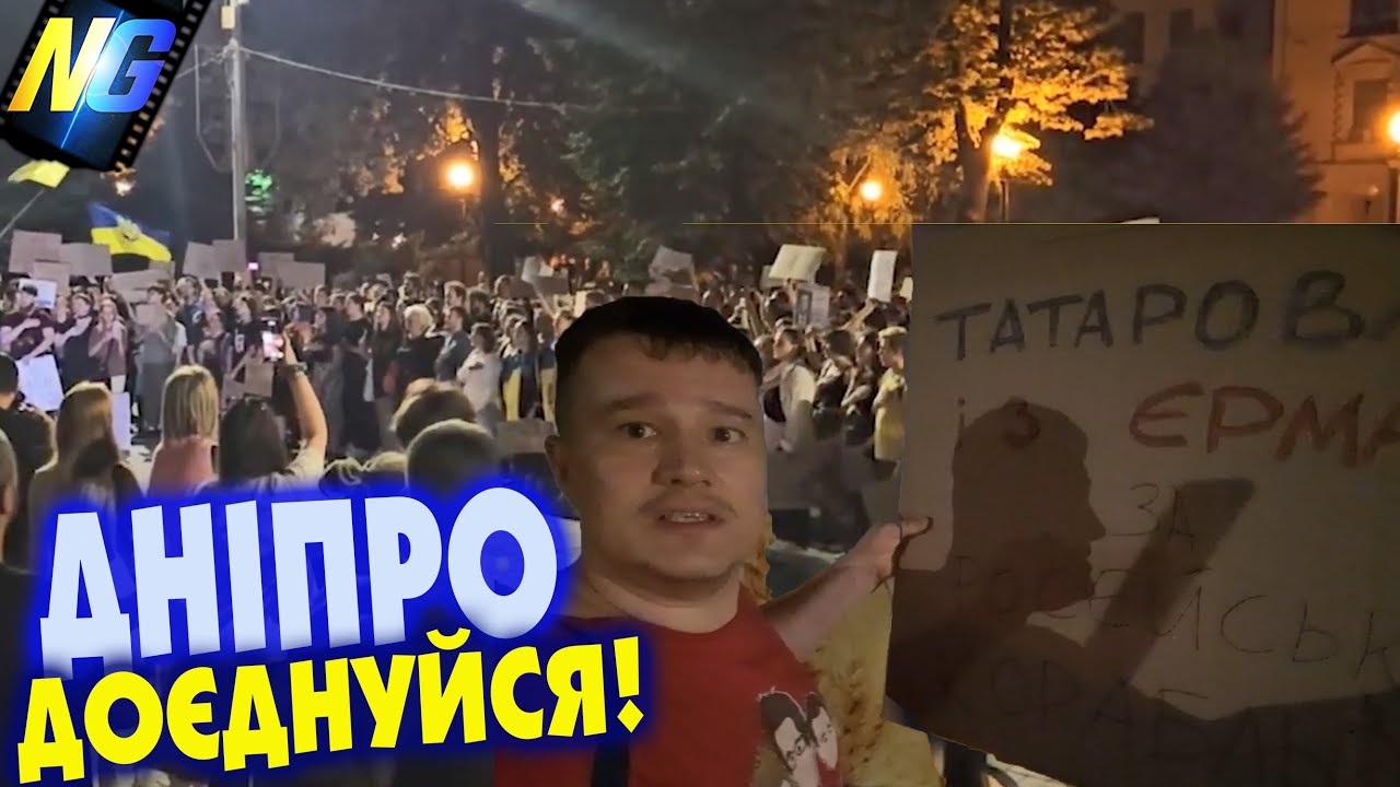 Дніпро проти корупції! Мітинг через нахабність Зеленського.