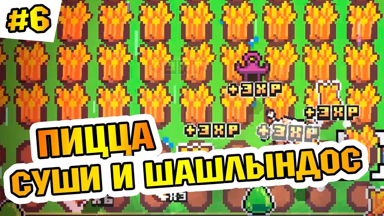 FORAGER ПИЦЦА, СУШИ И ШАШЛЫК - EP.6