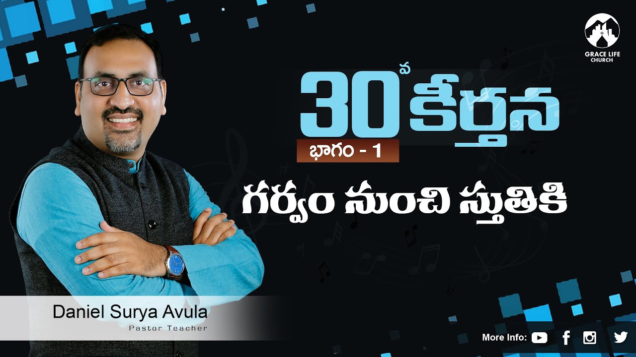 కీర్తన 30 పార్ట్ 1II గర్వం నుంచి స్తుతికి|| Grace Life Church II Daniel Surya Avula||
